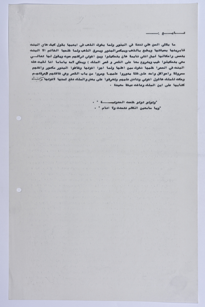 حكاية شعبية فلسطينية بعنوان 