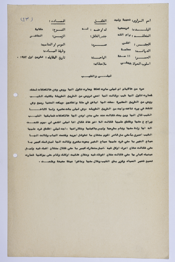 A Palestinian folklore tale entitled 