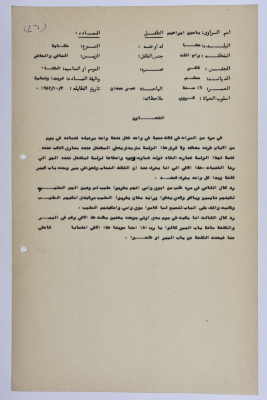 A Palestinian folklore tale entitled "Cooperation"