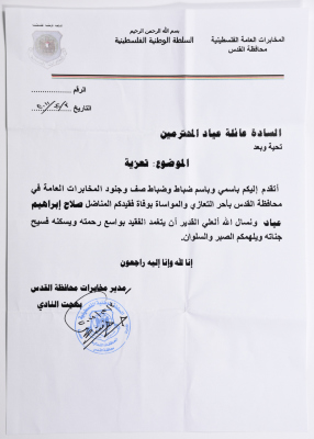 A Condolence Letter for the Death of Salah Ayyad