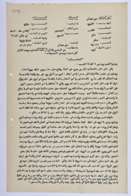 A Palestinian folklore tale entitled "Al-Hattab (Woodworker)"