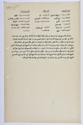 A Palestinian folklore tale entitled