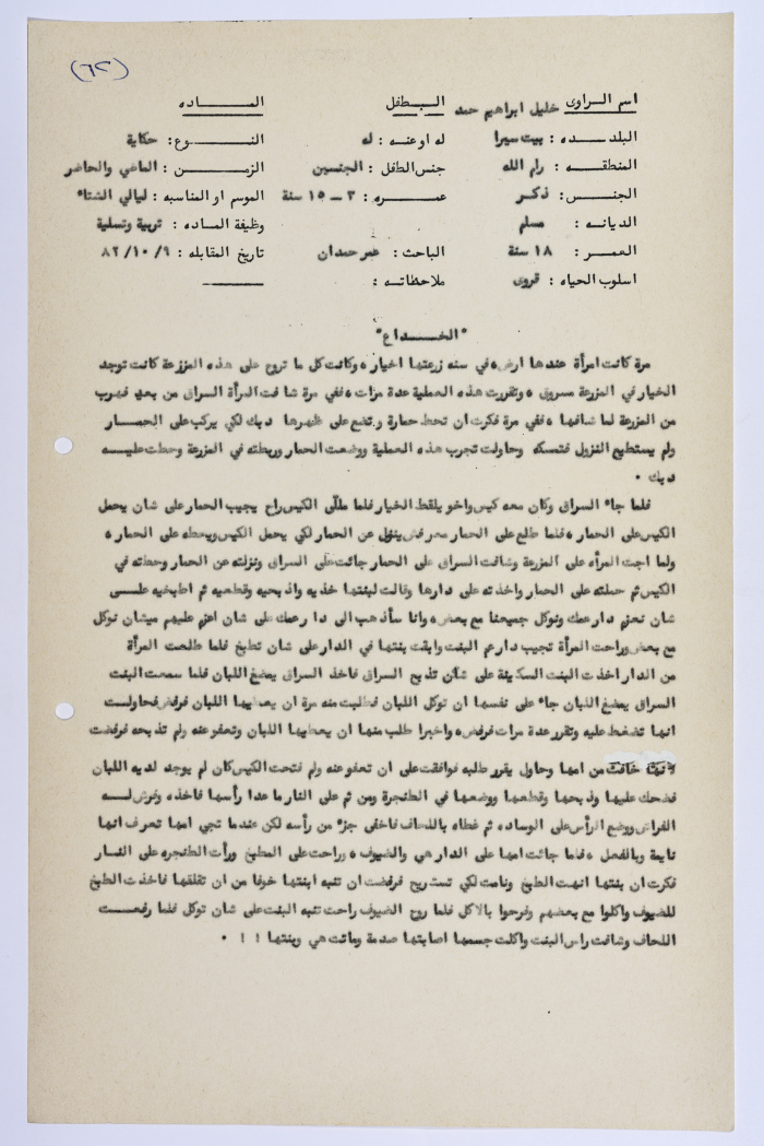 A Palestinian folklore tale entitled 