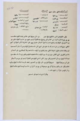 A Palestinian folklore tale entitled "The Cattle"