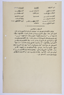 A Palestinian folklore tale entitled "The Man and the Passage"