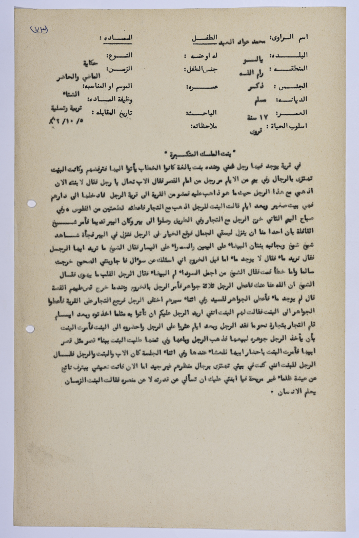 A Palestinian folklore tale entitled 