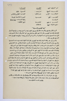 A Palestinian folklore tale entitled "Abdel-Zgheir and the Ghulam"