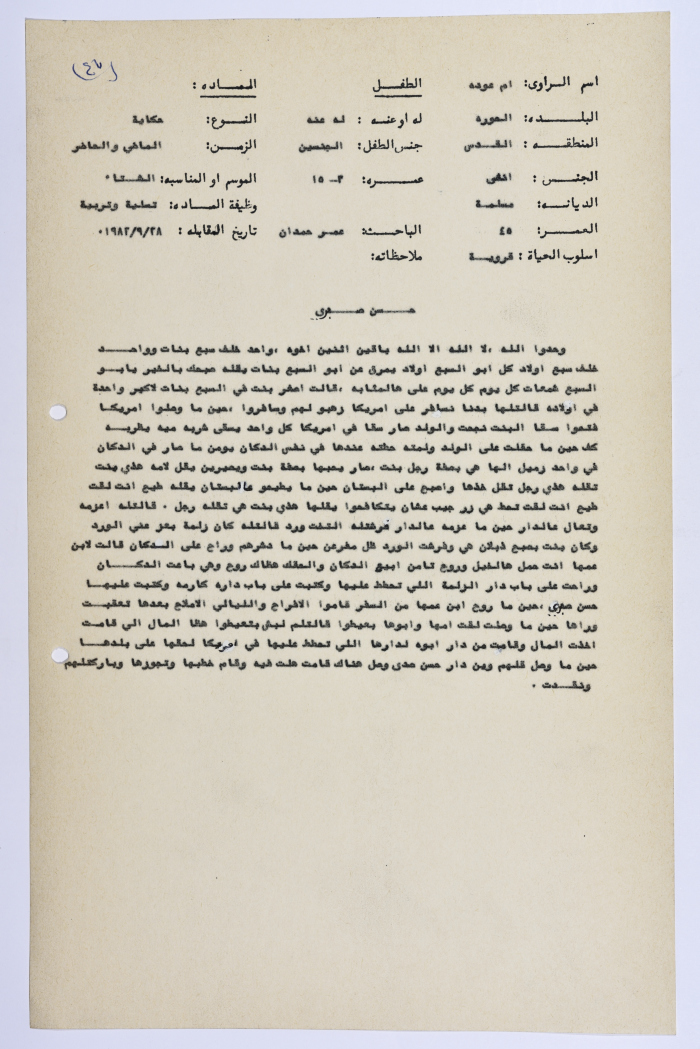 A Palestinian folklore tale entitled 