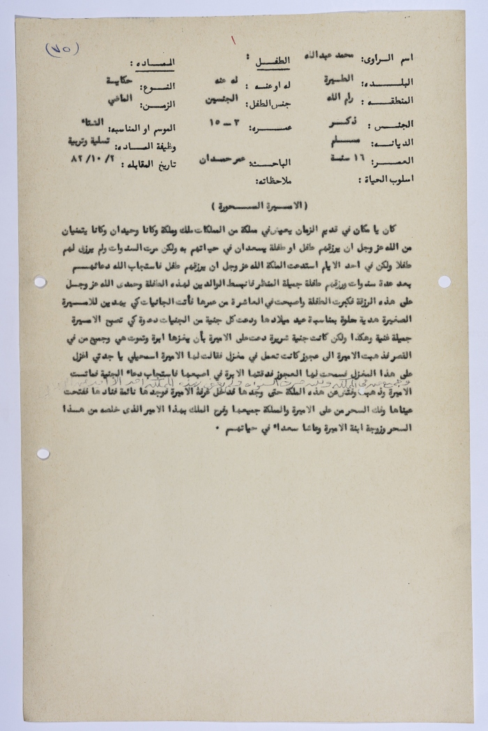 A Palestinian folklore tale entitled 