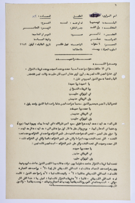 A Palestinian folklore tale entitled "Hamda and Hmedah"