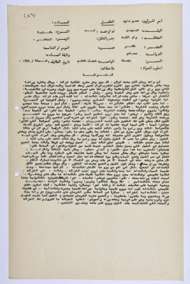 A Palestinian folklore tale entitled "The Doe"