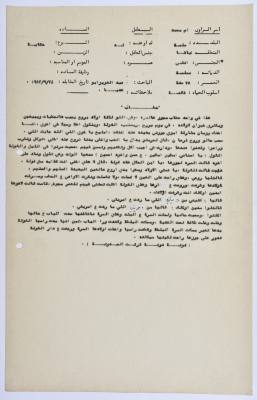 A Palestinian folklore tale entitled "Hattab (Woodworker)"