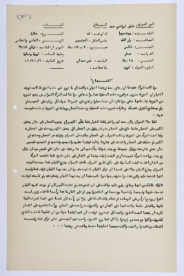 A Palestinian folklore tale entitled "Deception"
