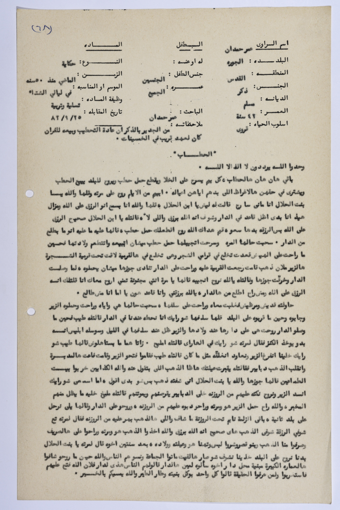 A Palestinian folklore tale entitled 