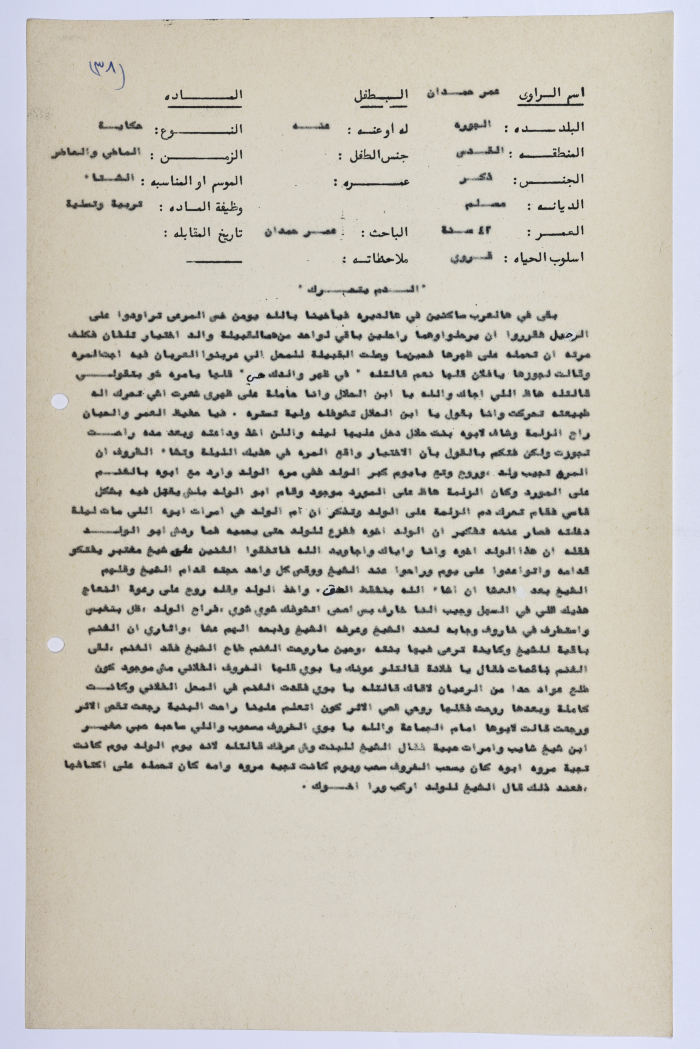 حكاية شعبية فلسطينية بعنوان 