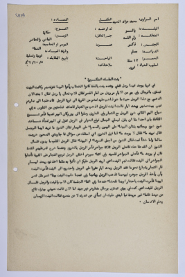 A Palestinian folklore tale entitled "The Arrogant  Daughter of the King"