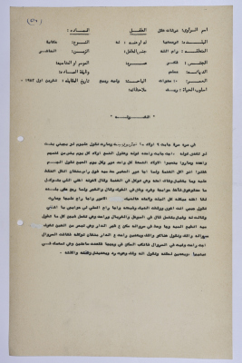 A Palestinian folklore tale entitled "Ghula"