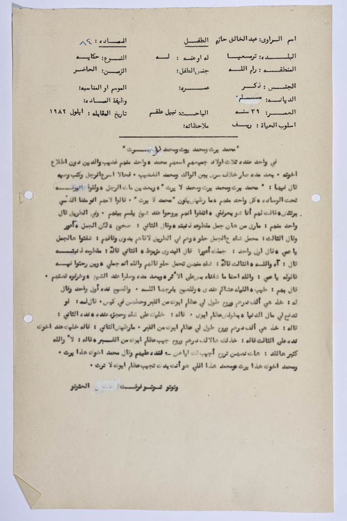 A Palestinian folklore tale entitled 