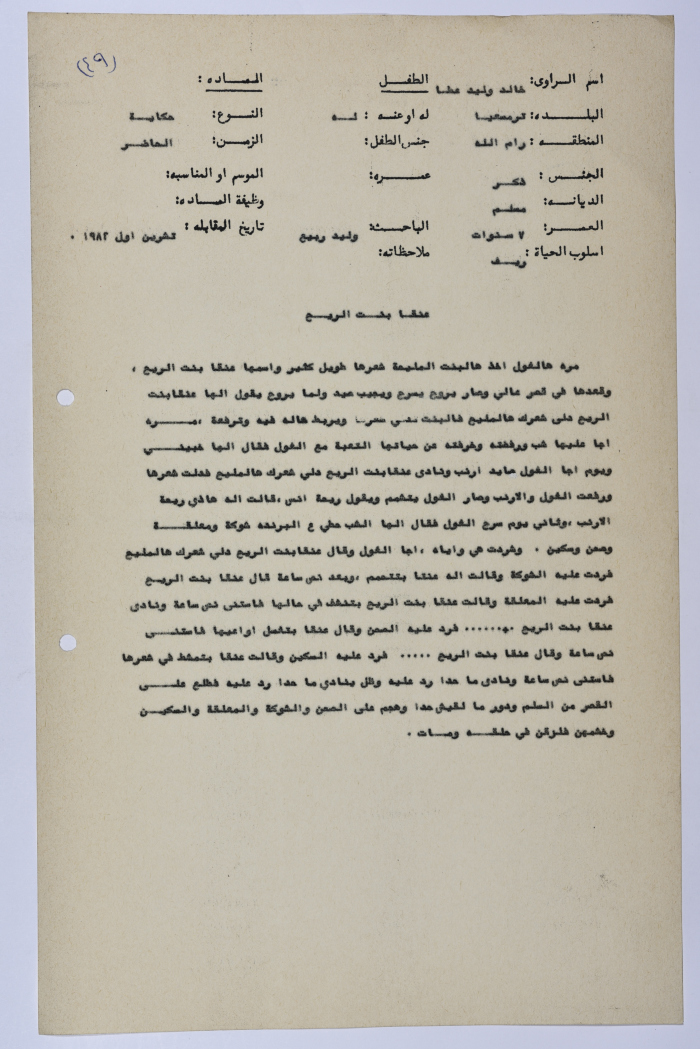 A Palestinian folklore tale entitled 