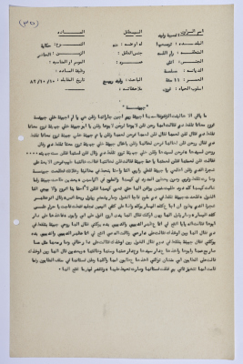 A Palestinian folklore tale entitled "Jabeneh"