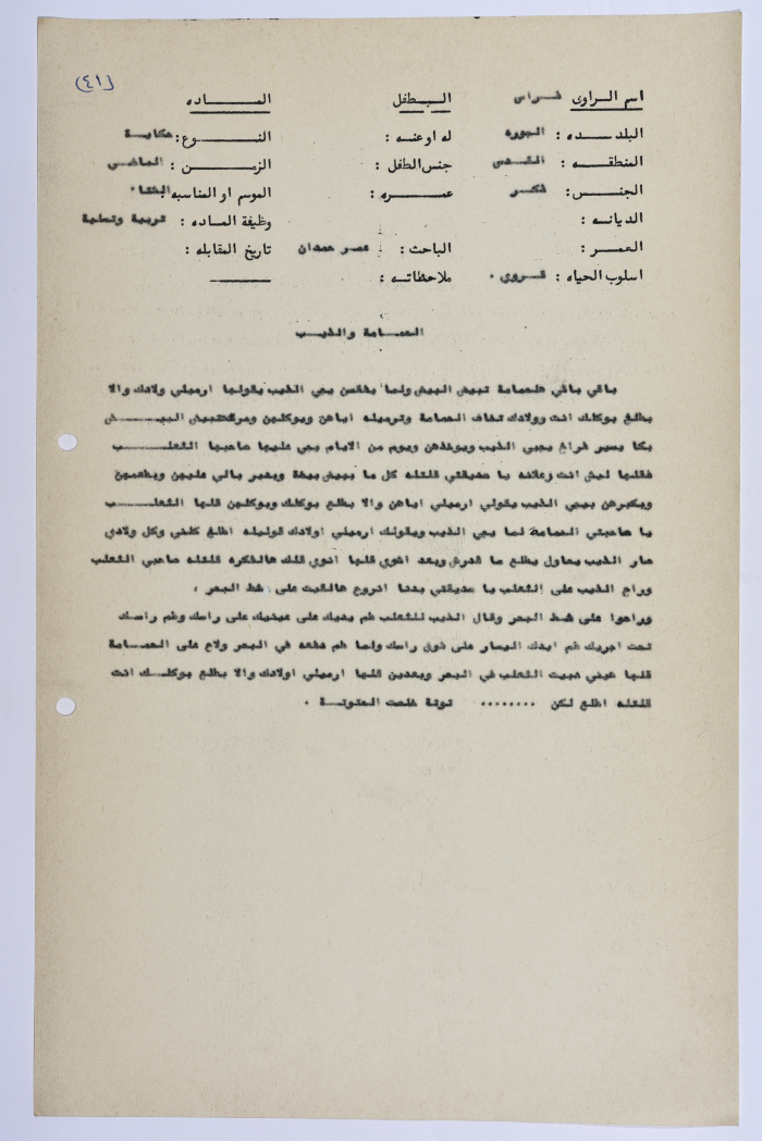 حكاية شعبية فلسطينية بعنوان 