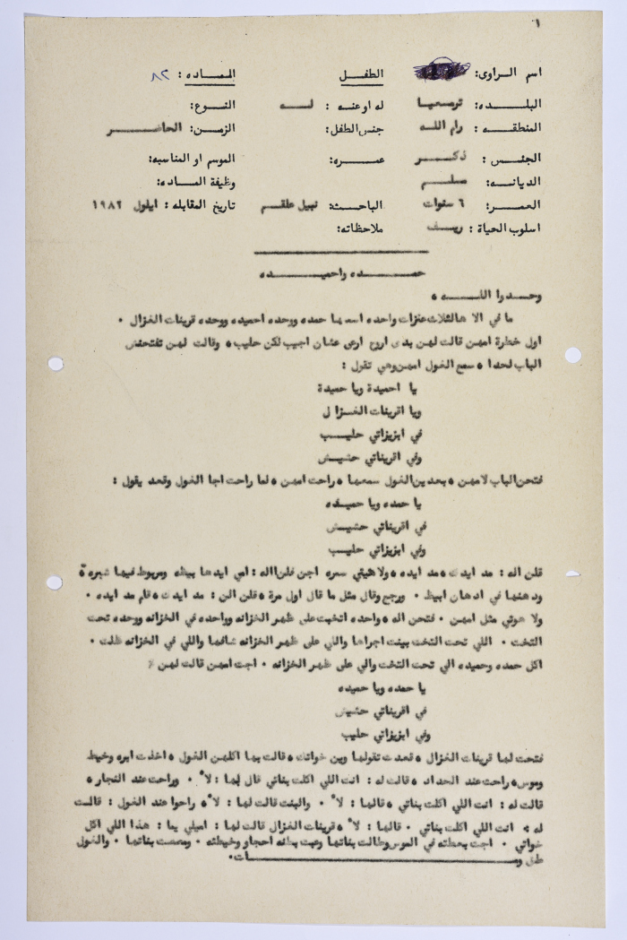 A Palestinian folklore tale entitled 