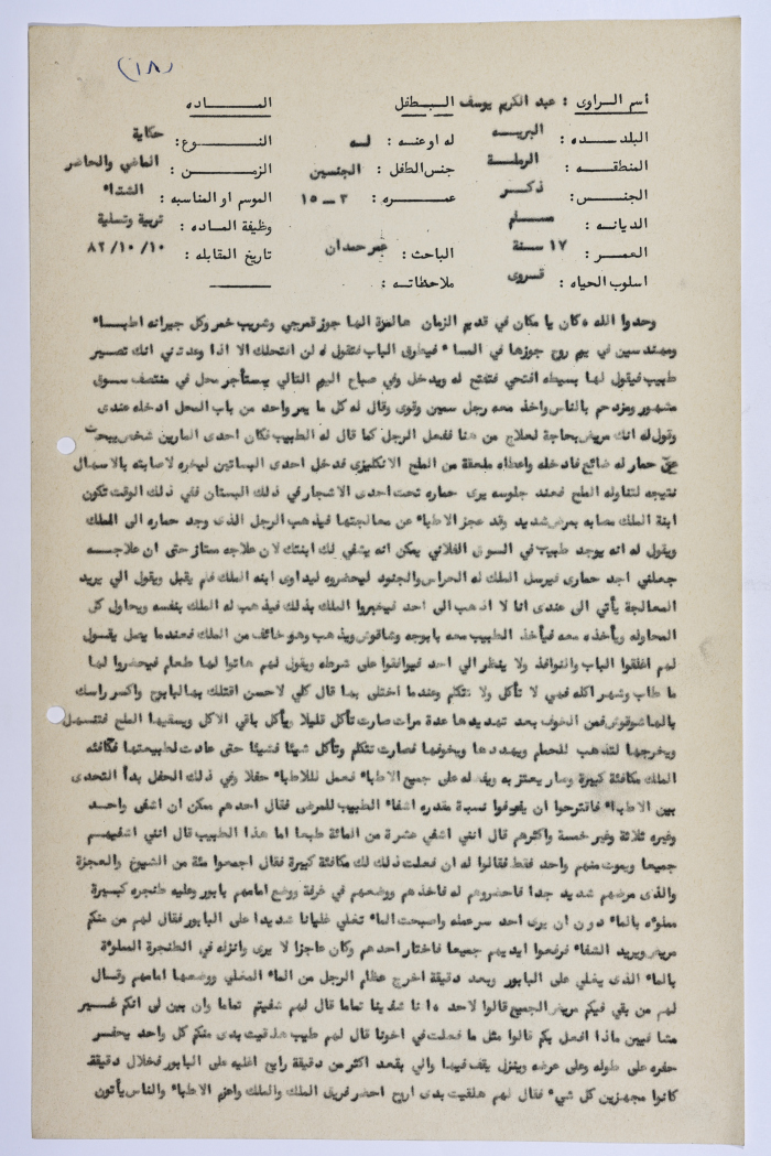 A Palestinian folklore tale entitled 