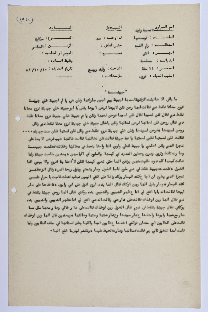 A Palestinian folklore tale entitled 