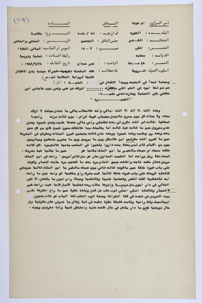 حكاية شعبية فلسطينية بعنوان 