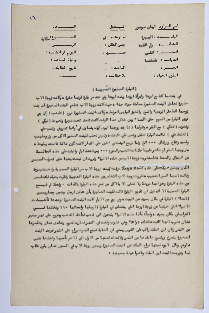 A Palestinian folklore tale entitled 