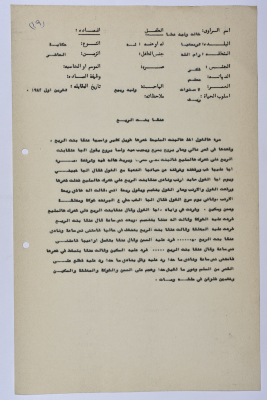 A Palestinian folklore tale entitled "Anqa