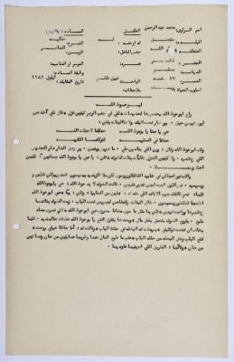 A Palestinian folklore tale entitled "Abu Oot-Allah"