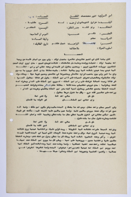 A Palestinian folklore tale entitled "Al-Hhmmusah"