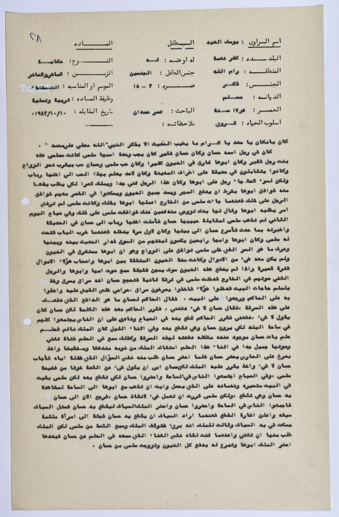 حكاية شعبية فلسطينية بعنوان 