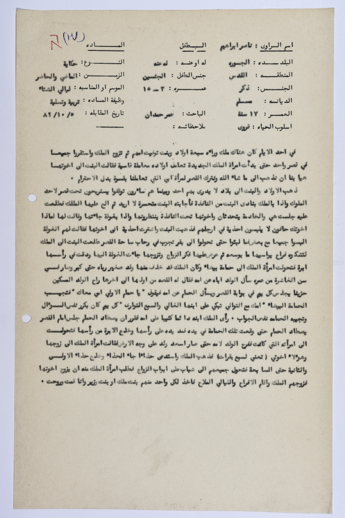 A Palestinian folklore tale entitled 