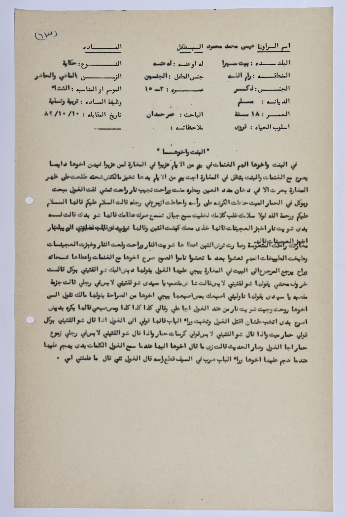 A Palestinian folklore tale entitled 