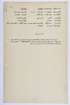 A Palestinian folklore tale entitled "Fart"