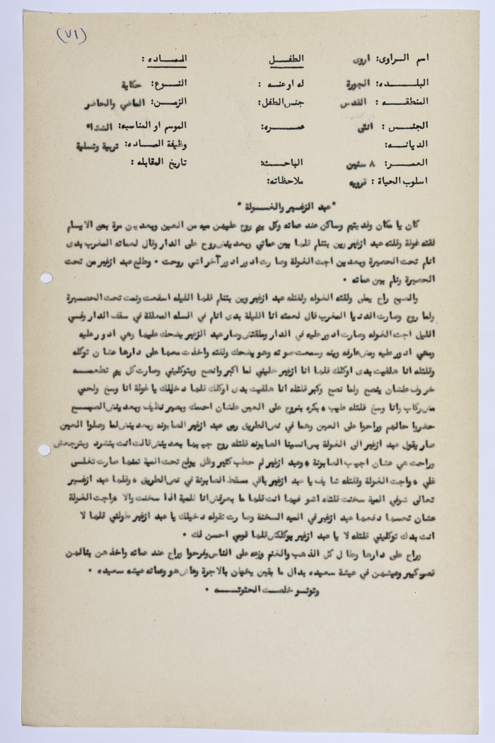 A Palestinian folklore tale entitled 