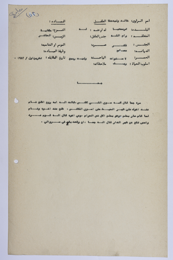 A Palestinian folklore tale entitled 