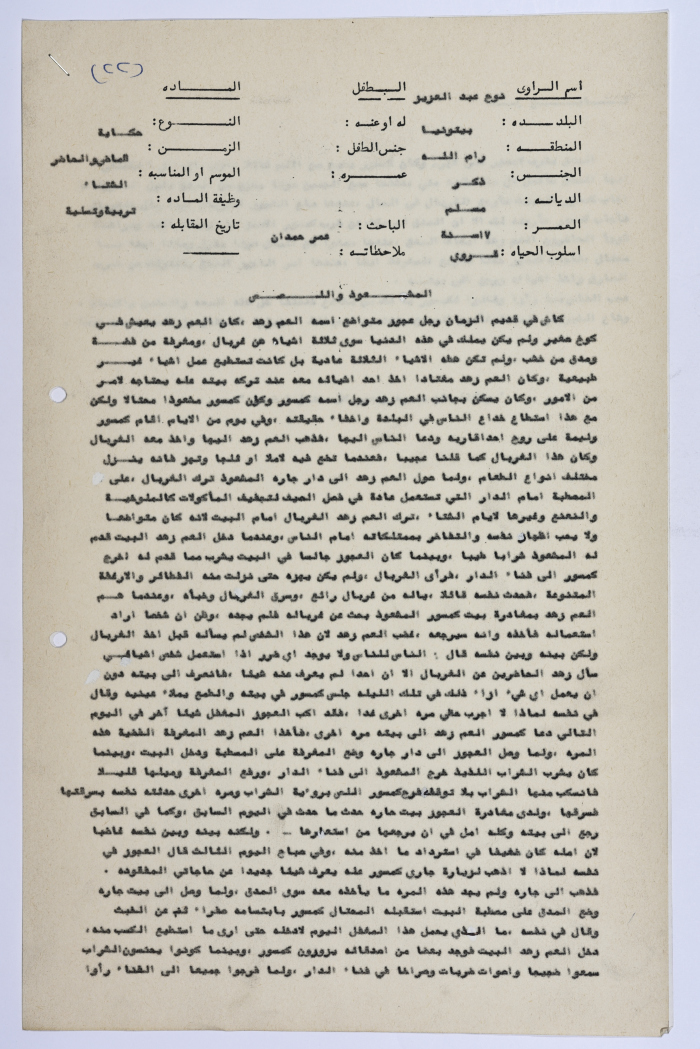 حكاية شعبية فلسطينية بعنوان 