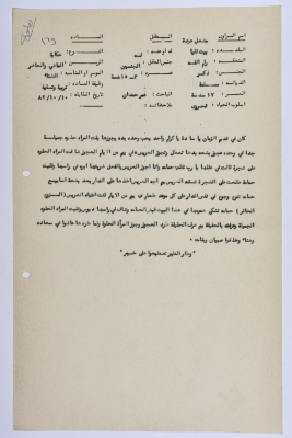 A Palestinian folklore tale entitled "The Beauty and the Old Man"