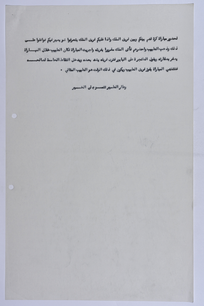 A Palestinian folklore tale entitled 