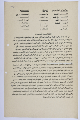 A Palestinian folklore tale entitled "The Wondrous Young Cattle"