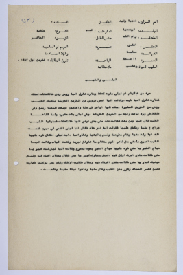 A Palestinian folklore tale entitled "Laila and the Wolf"
