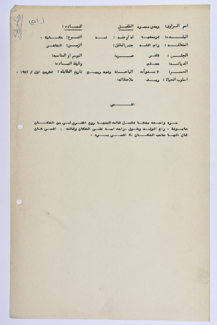 A Palestinian folklore tale entitled 