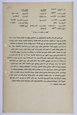 A Palestinian folklore tale entitled "Schnoz"
