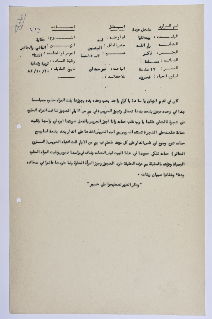 A Palestinian folklore tale entitled 