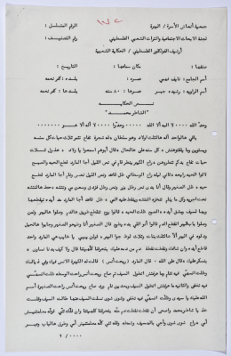 A Palestinian folklore tale entitled 