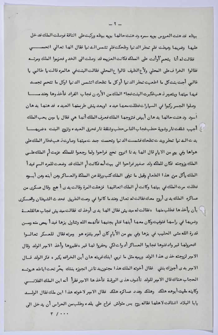 A Palestinian folklore tale entitled 