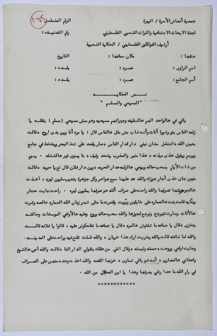 A Palestinian folklore tale entitled 